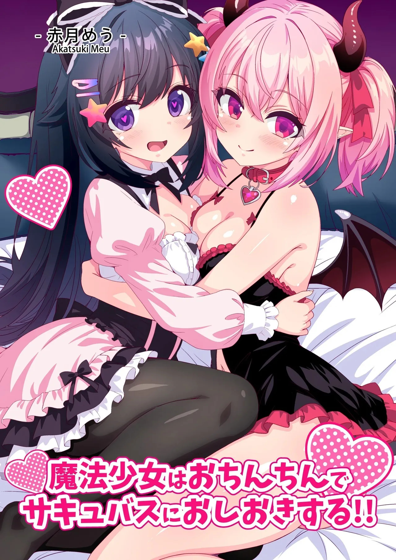 Magical Heroine Punishes A Succubus With Her Magic Penis!! page 1