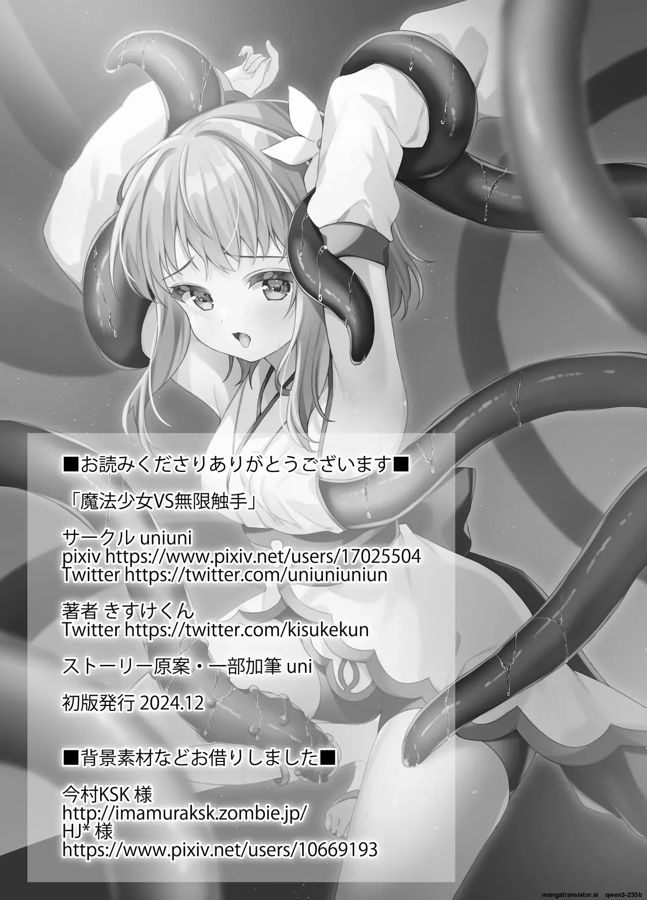 Mahou Shoujo Vs Mugen Shokushu page 31