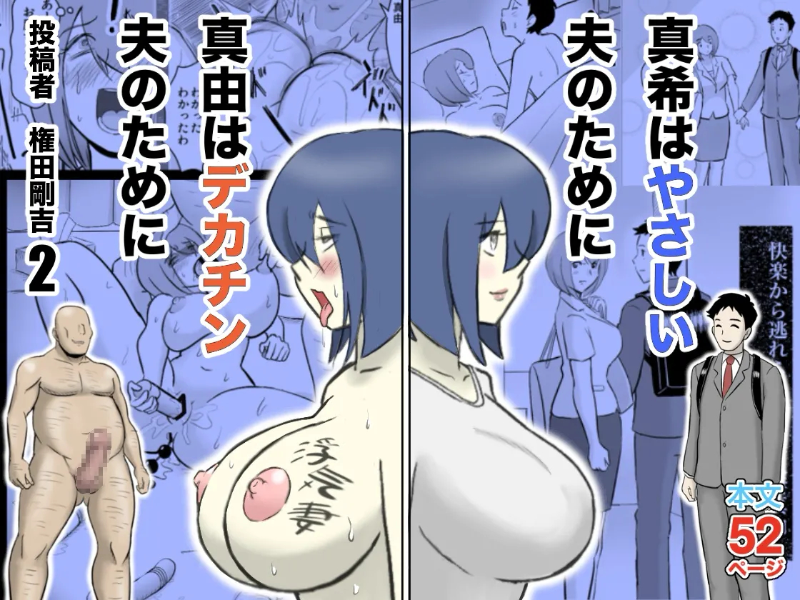 Maki Married To A Gentle Husband Is Corrupted By Her Neighbor Gonda Gokichi page 1