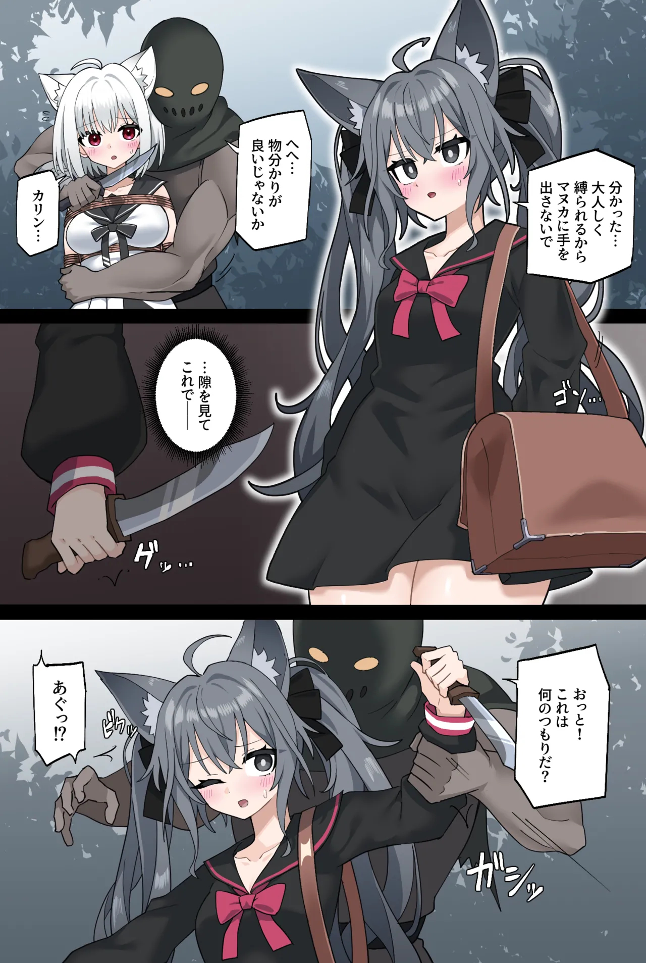 Manuka And Karin Get Kidnapped In The Forest Eng+jp page 11