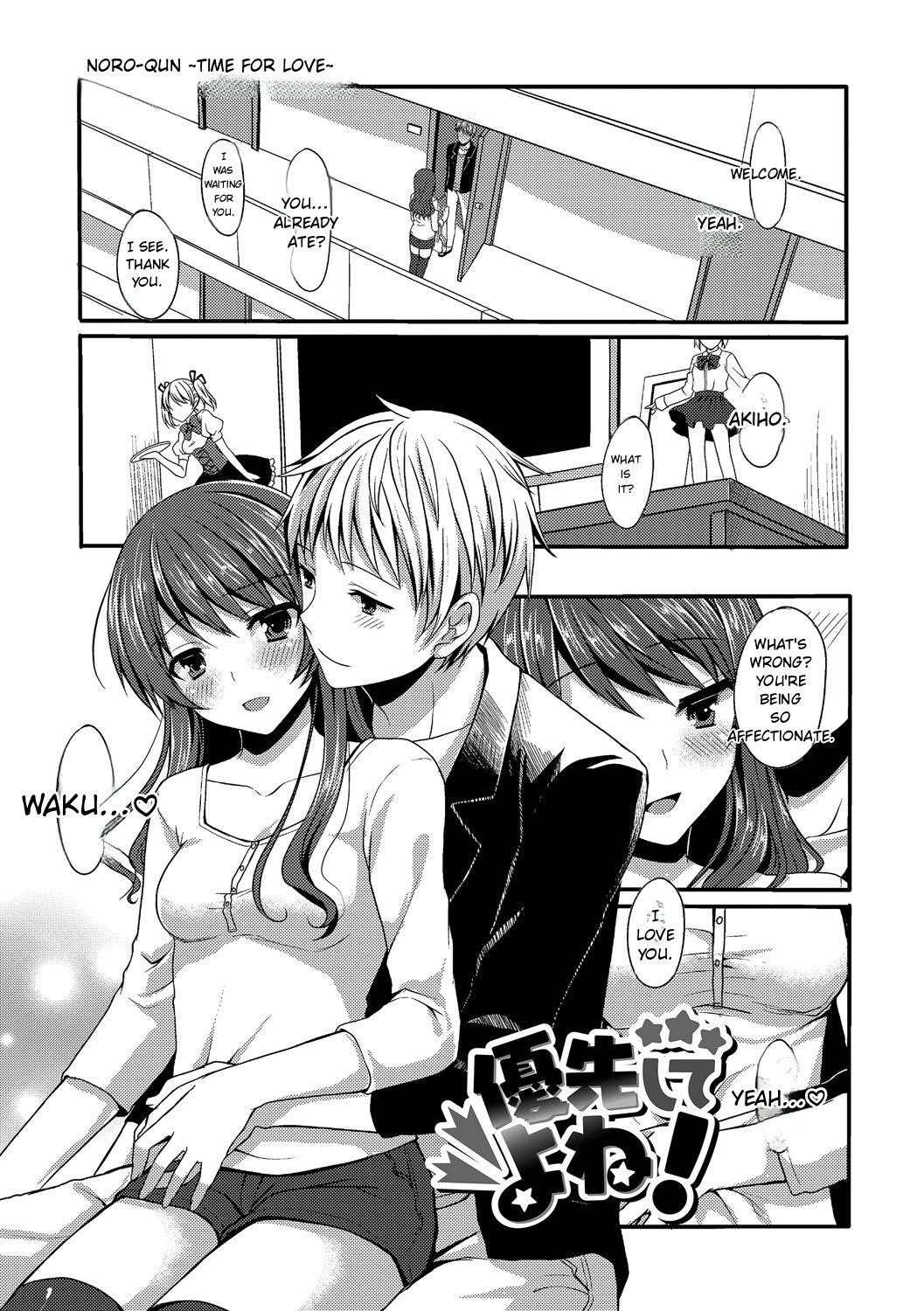Merokyun ~suki No Jikan~ page 107