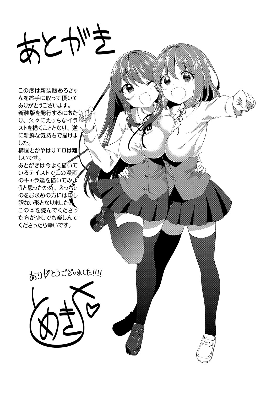 Merokyun ~suki No Jikan~ page 197