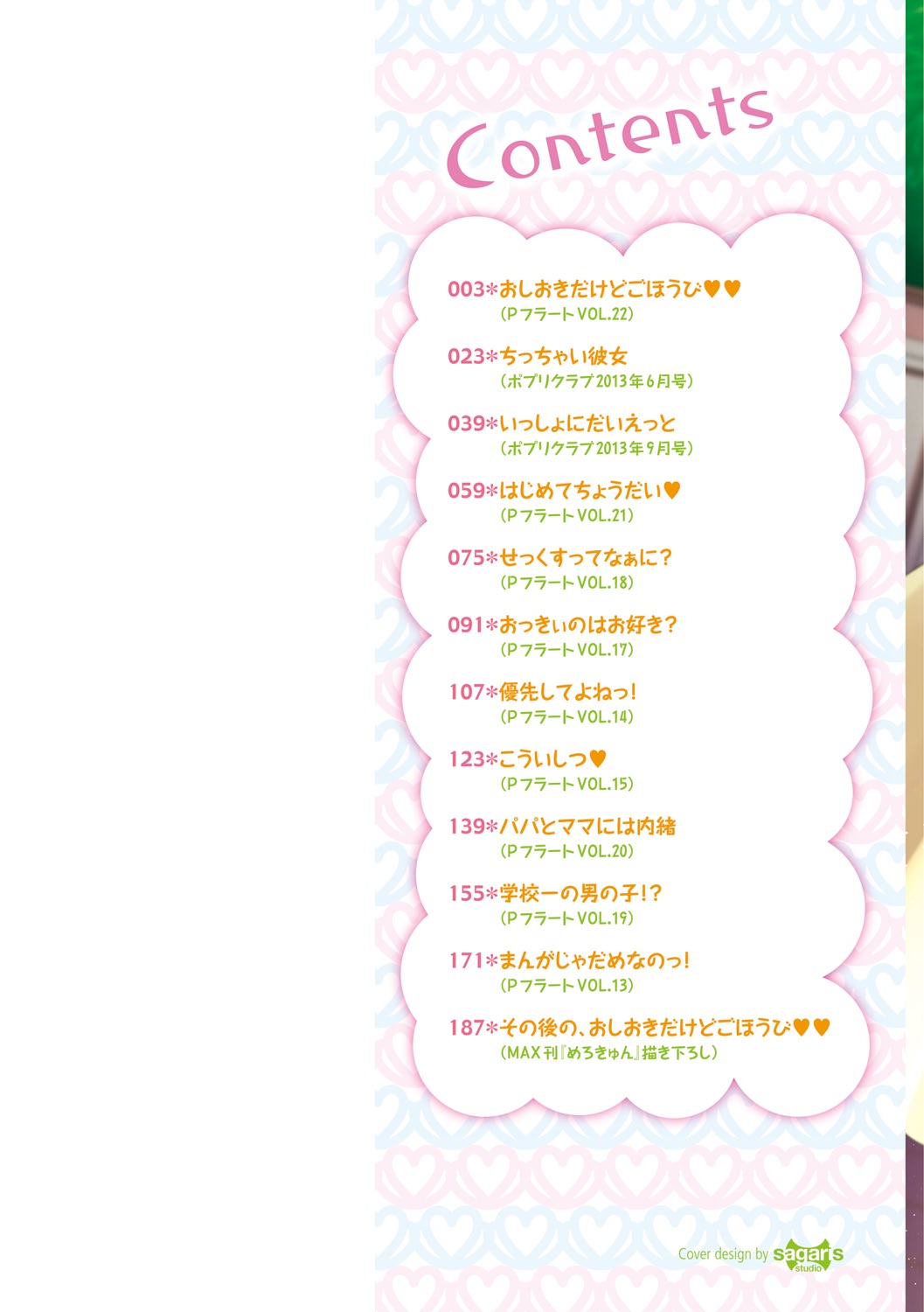 Merokyun ~suki No Jikan~ page 2
