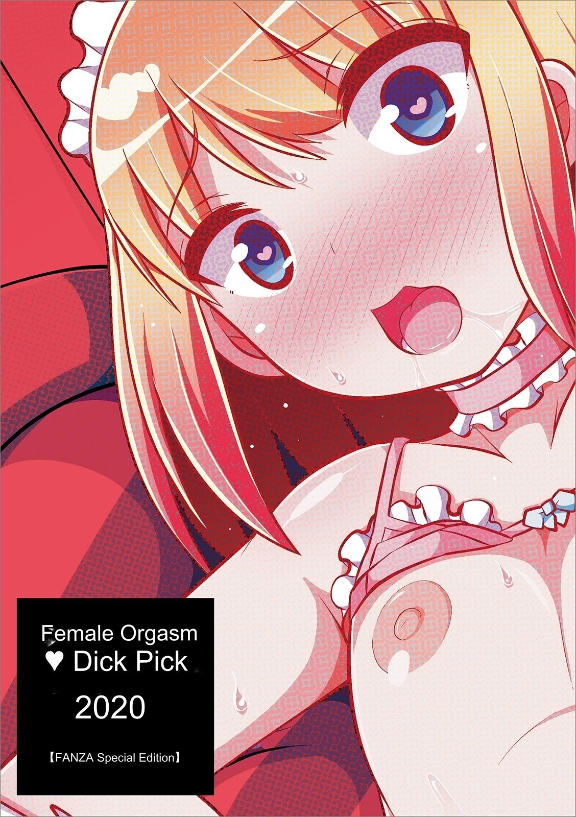 Mesuiki Ochin Pikku 2020 【fanza Special Edition】 page 207