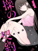 Misao No Keiyaku - Chapter 10 page 1