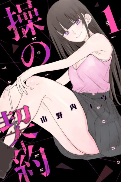 Misao No Keiyaku - Chapter 8 page 1
