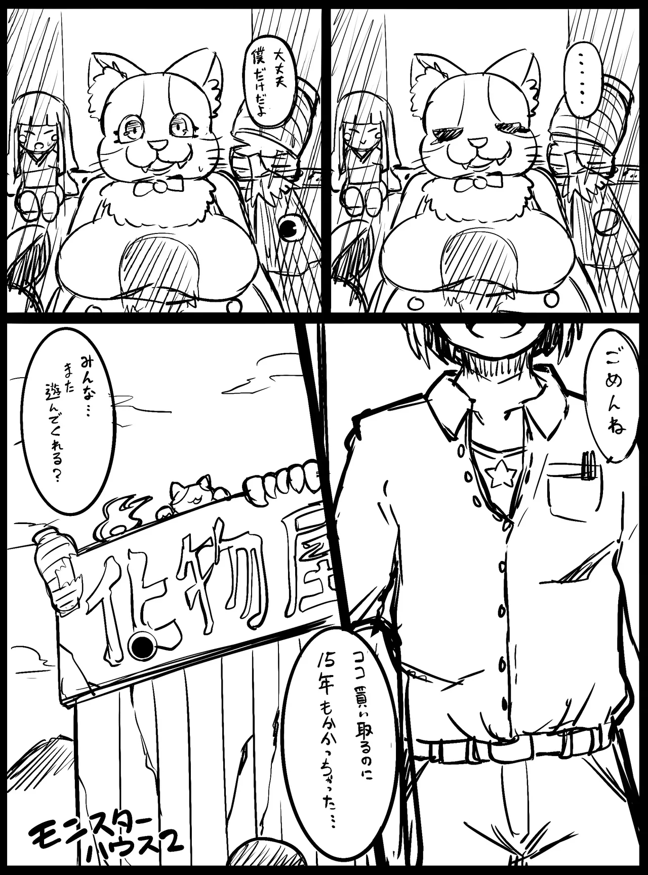 Monster House 2 page 28