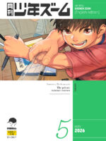 Monthly Shounen Zoom 2026-05 page 1