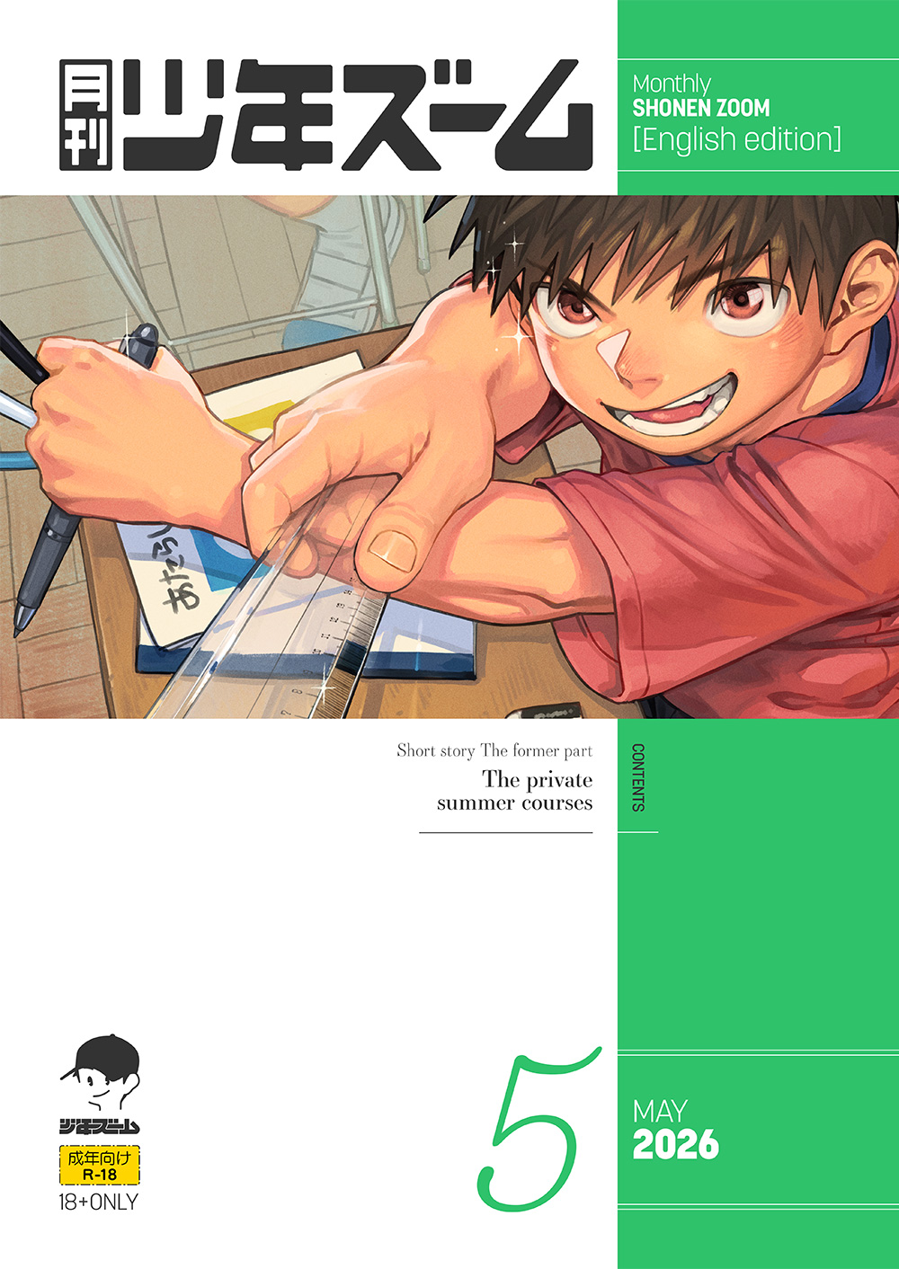 Monthly Shounen Zoom 2026-05 page 1