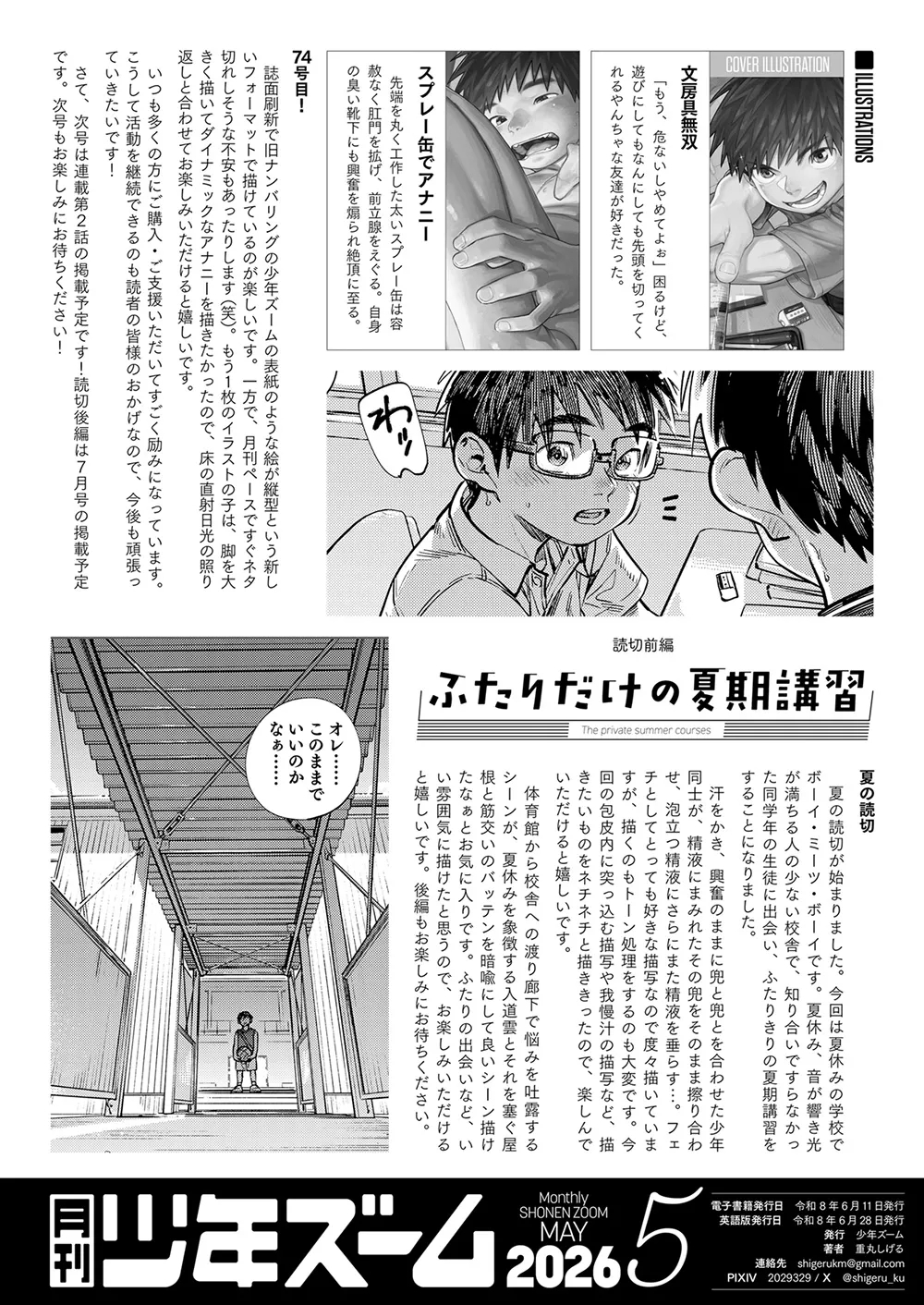 Monthly Shounen Zoom 2026-05 page 22