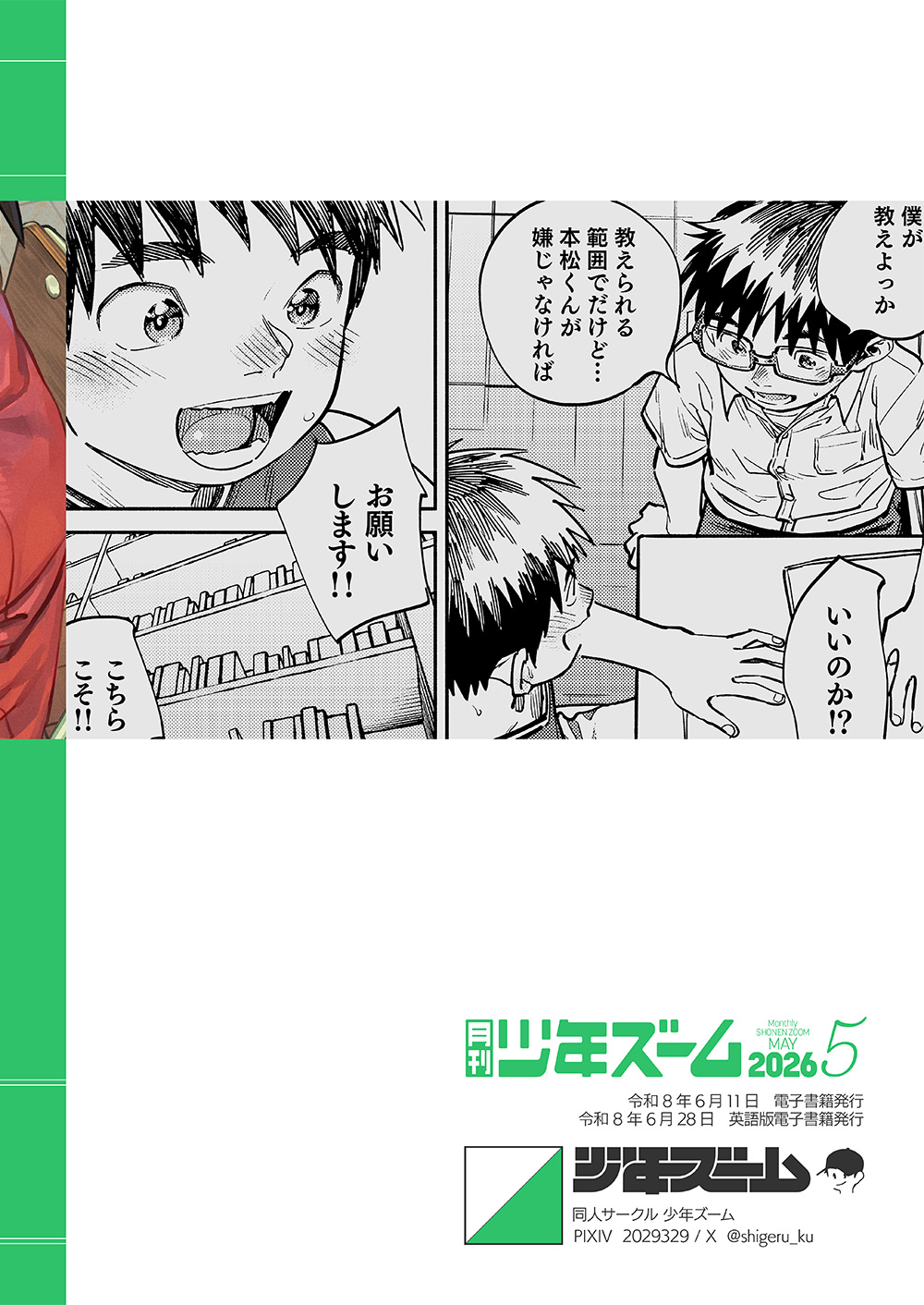 Monthly Shounen Zoom 2026-05 page 24