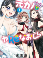 Motokano-tachi To Ya Re Naoshi!? Chapter 4 page 1