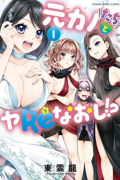Motokano-tachi To Ya Re Naoshi!? Chapter 4 page 1