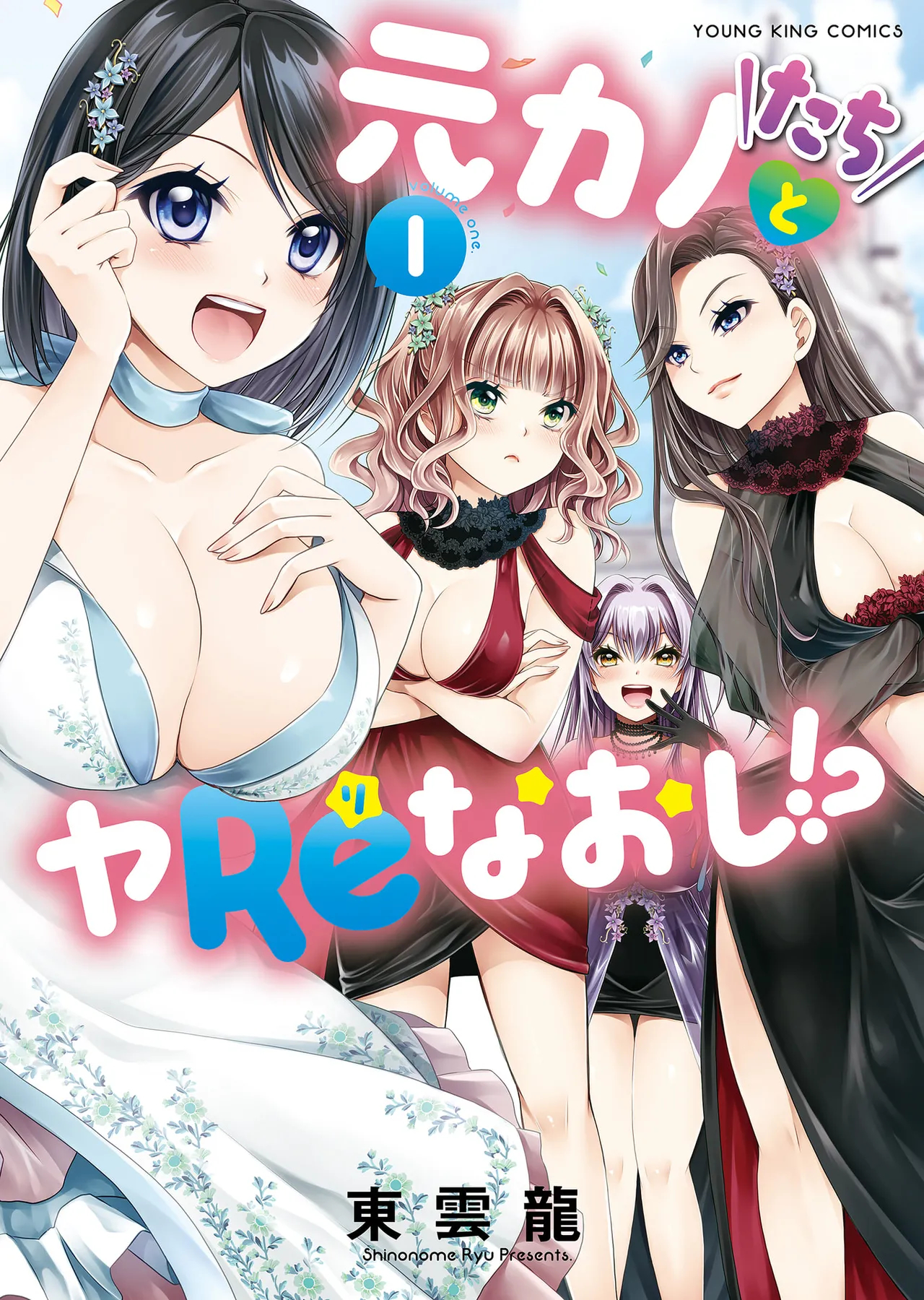 Motokano-tachi To Ya Re Naoshi!? Chapter 4 page 1