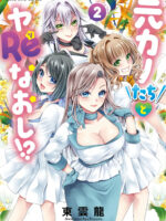 Motokano-tachi To Ya Re Naoshi!? Chapter 7 page 1
