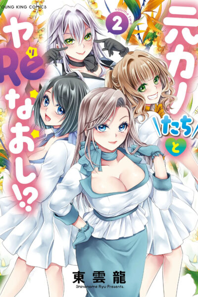 Motokano-tachi To Ya Re Naoshi!? Chapter 7 page 1