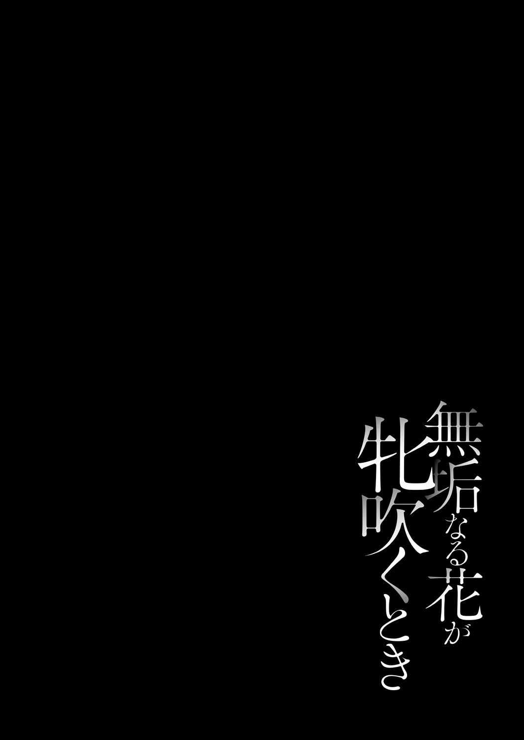 Mukunaru Hana Ga Mebuku Toki page 210