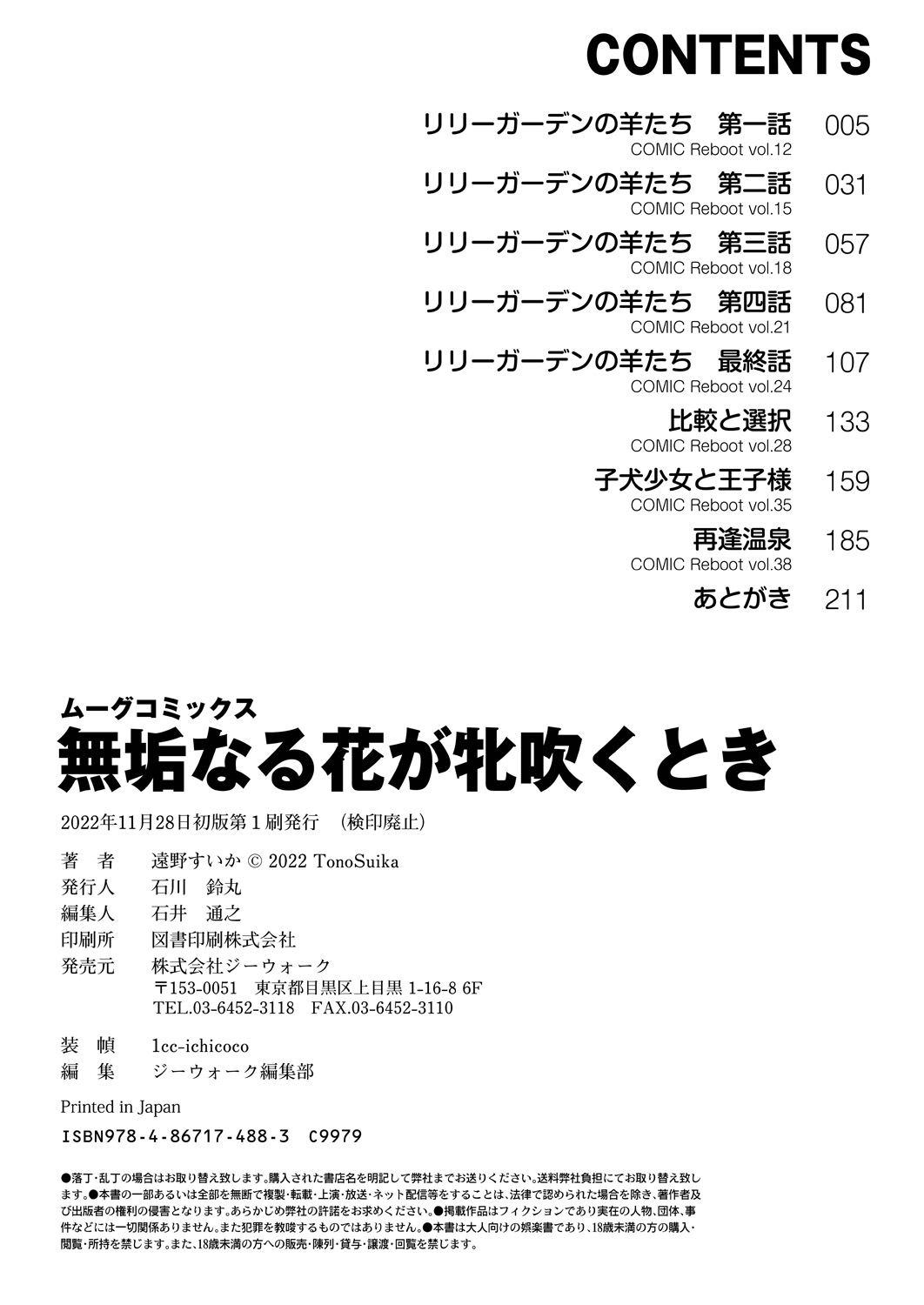 Mukunaru Hana Ga Mebuku Toki page 212