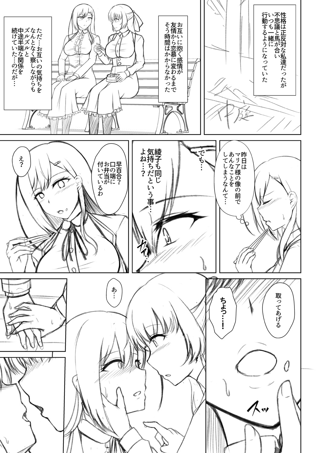 Mukunaru Hana Ga Mebuku Toki page 217