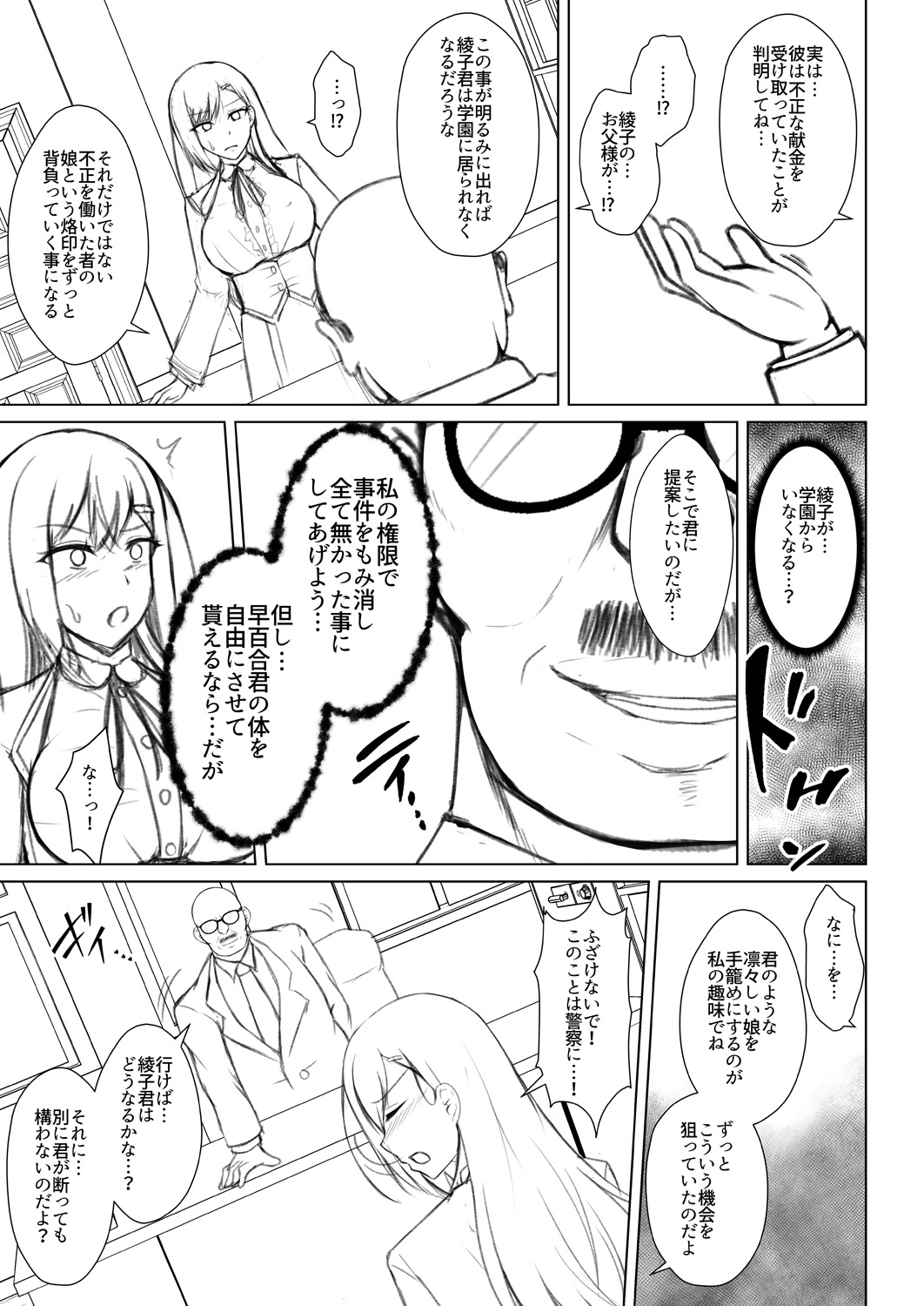 Mukunaru Hana Ga Mebuku Toki page 219