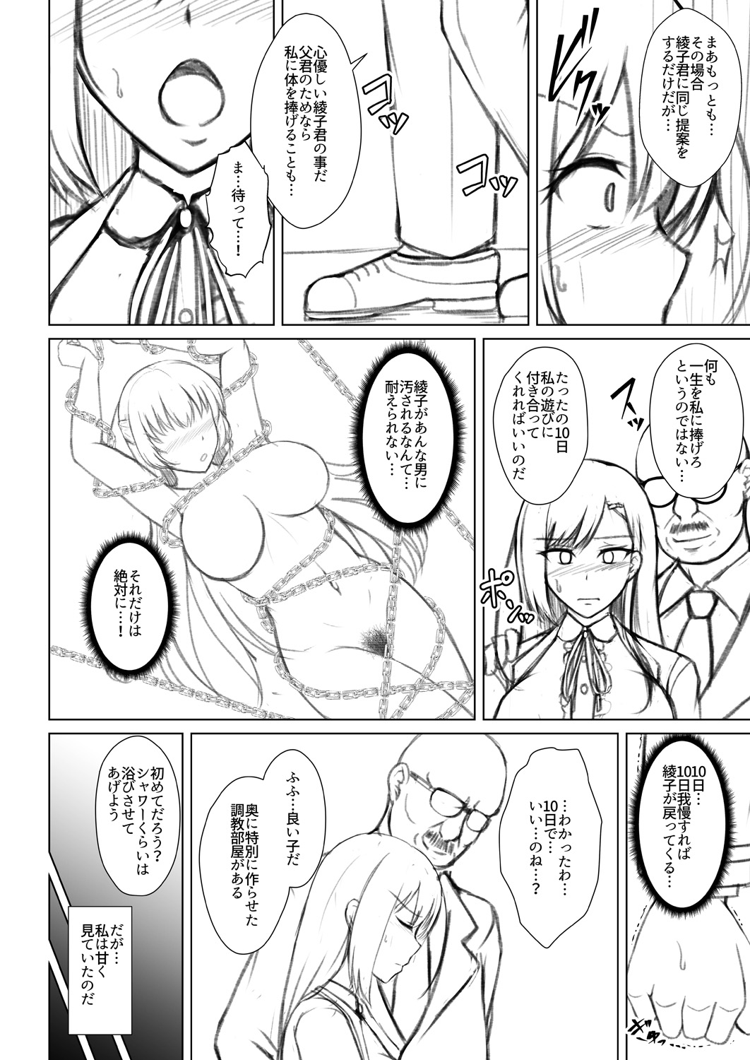 Mukunaru Hana Ga Mebuku Toki page 220