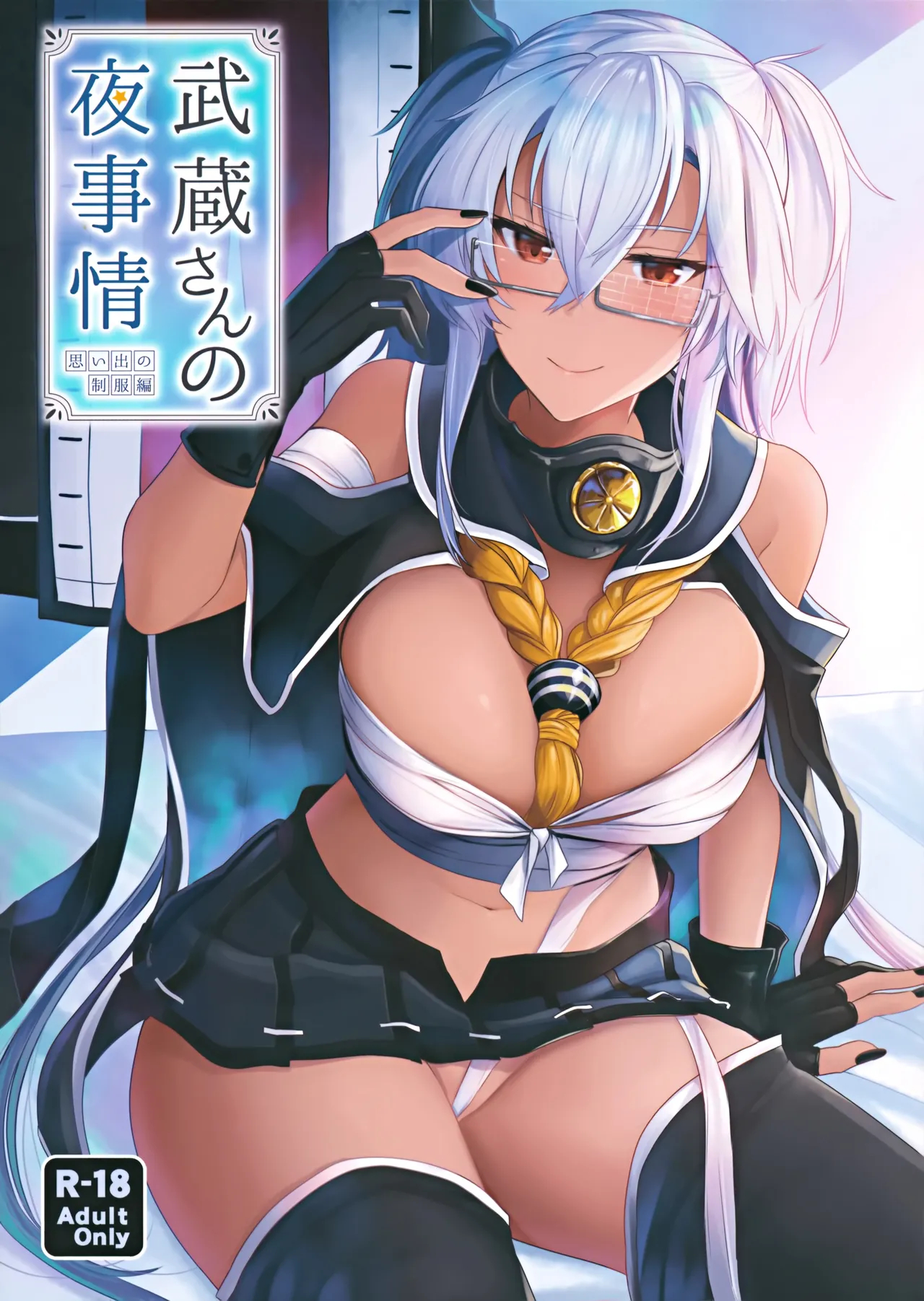 Musashi-san's Nighttime Affairs: Nostalgic Uniform page 1