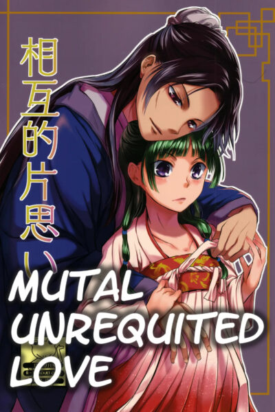 Mutal Unrequited Love page 1
