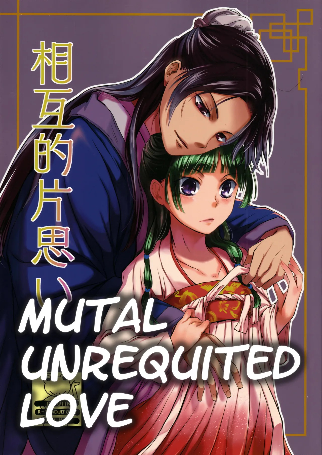 Mutal Unrequited Love page 1
