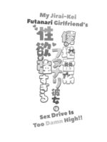 My Jirai-kei Futanari Girlfriend's Sex Drive Is Too Damn High! page 3