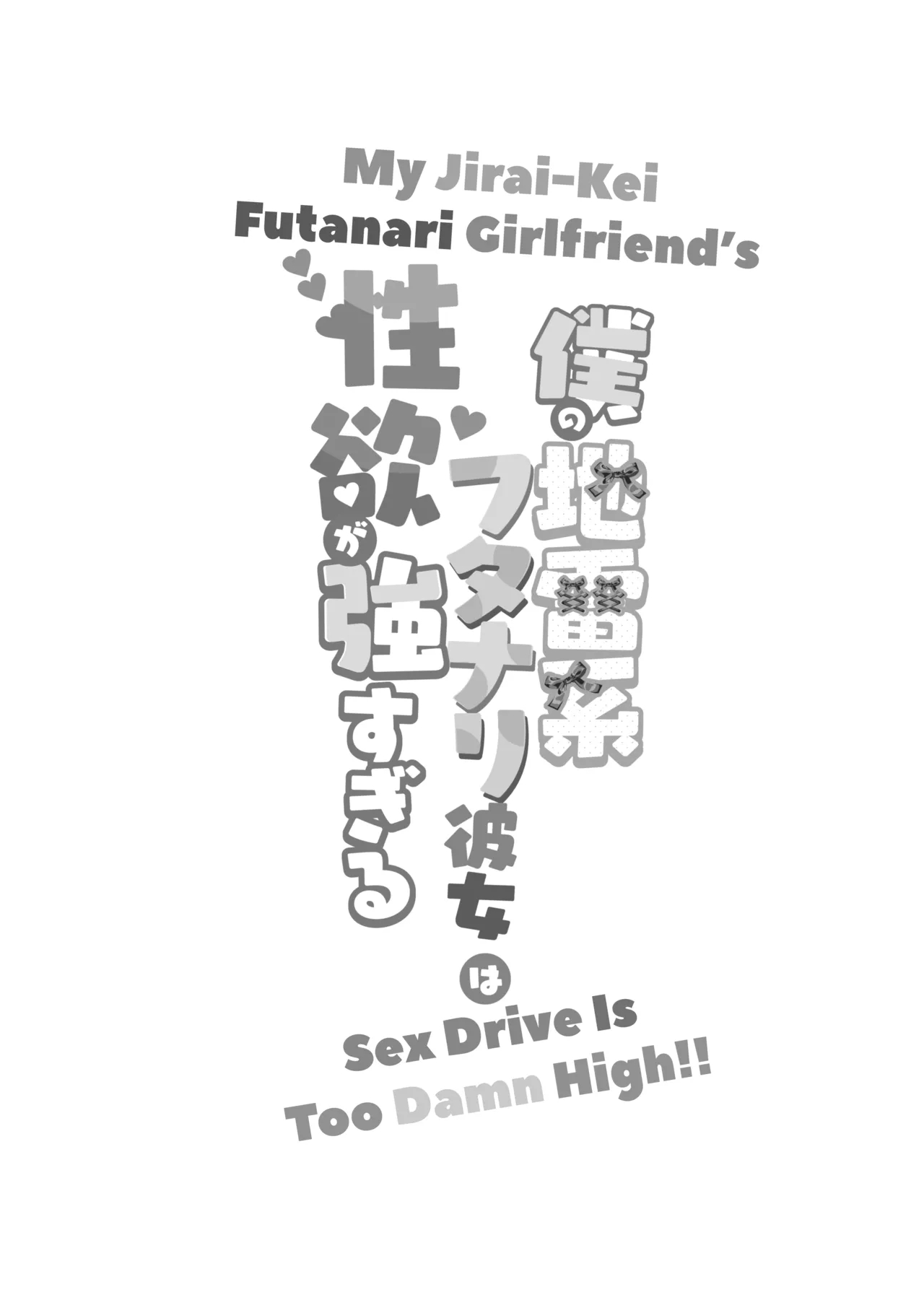 My Jirai-kei Futanari Girlfriend's Sex Drive Is Too Damn High! page 3