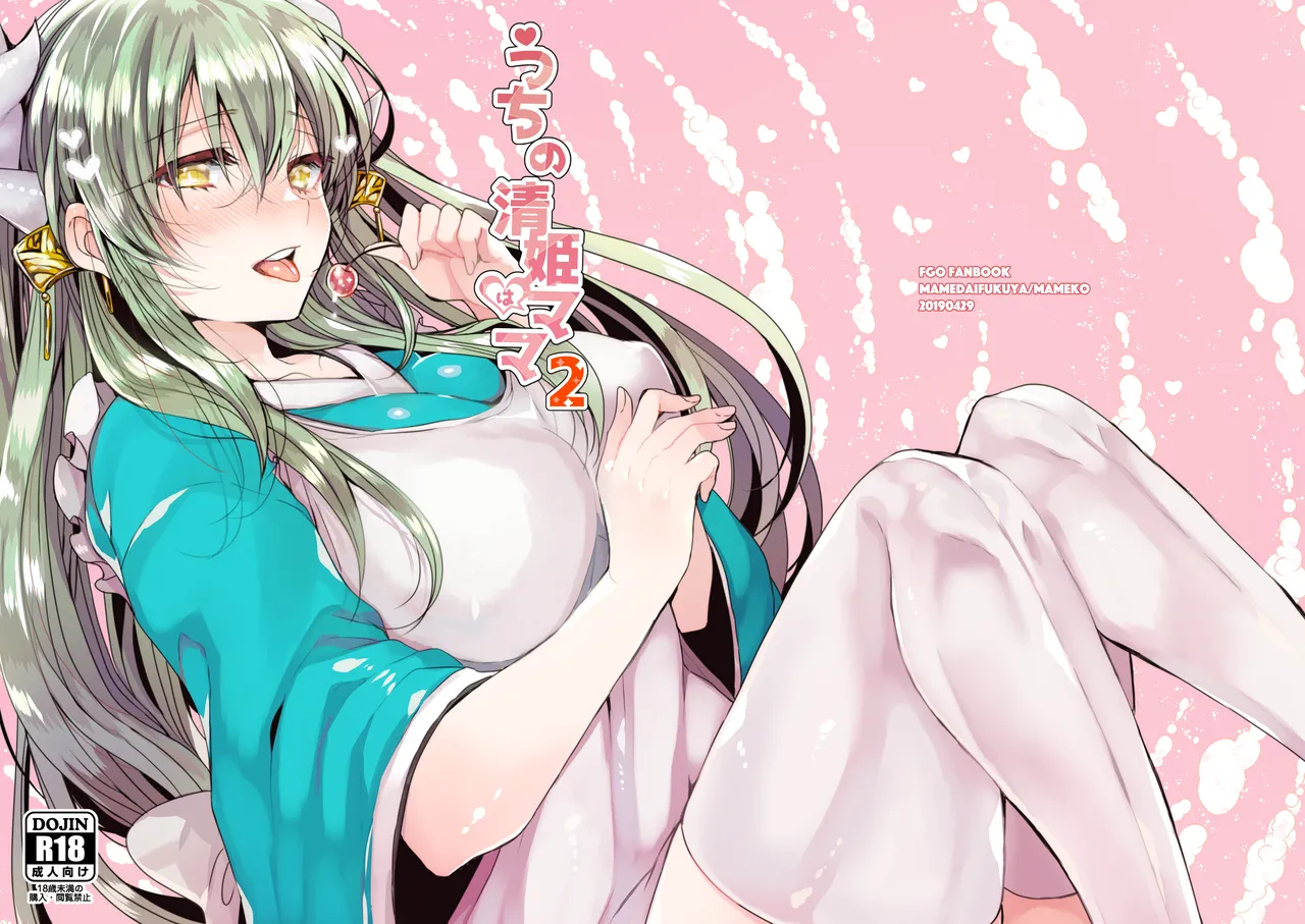 My Kiyohime Is A Mommy 2 page 1