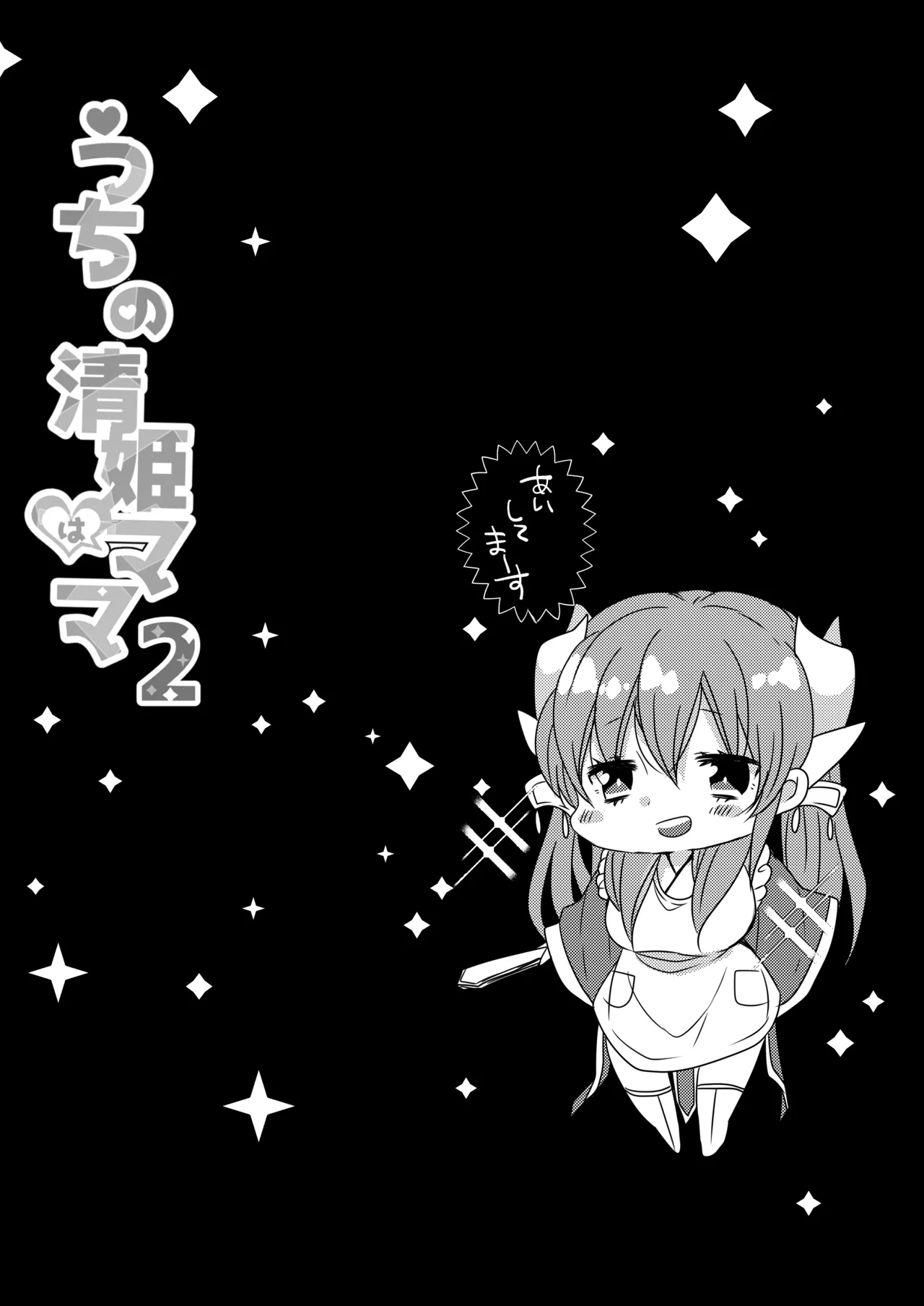 My Kiyohime Is A Mommy 2 page 21