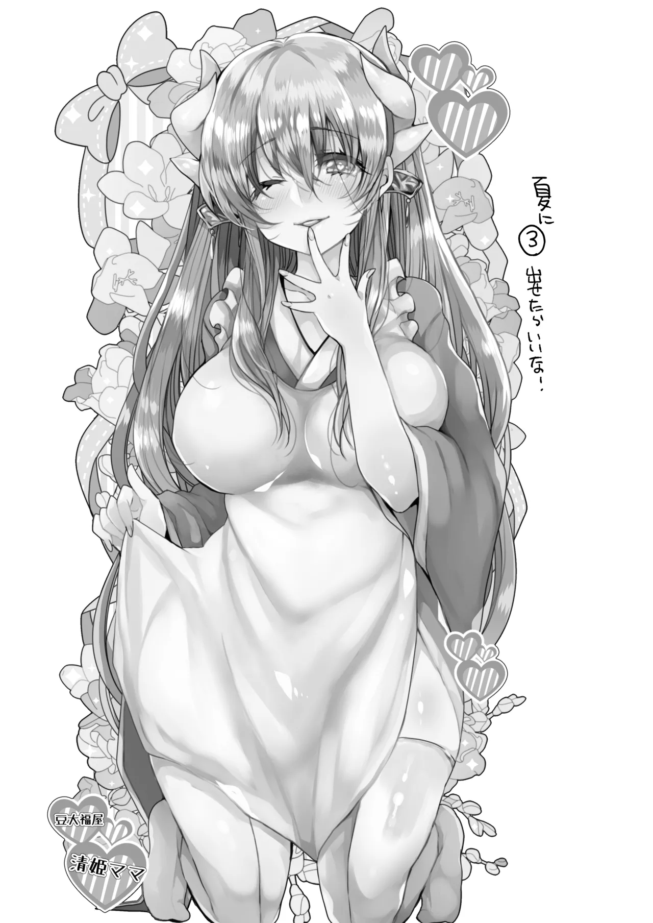 My Kiyohime Is A Mommy 2 page 23