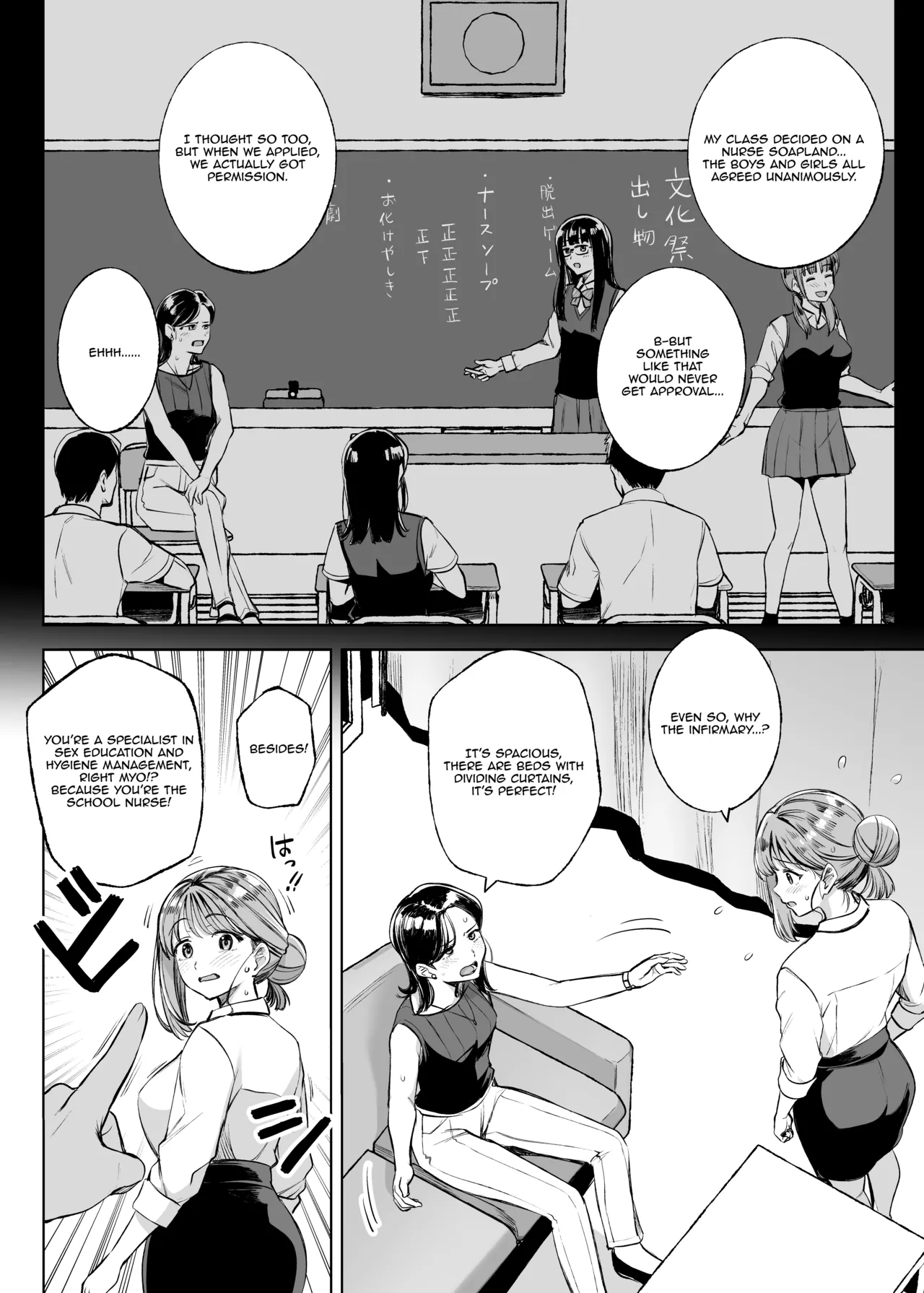 Myo-chan Sensei Kaku Pakoriki 3 Bunkasai Soap Hen page 3