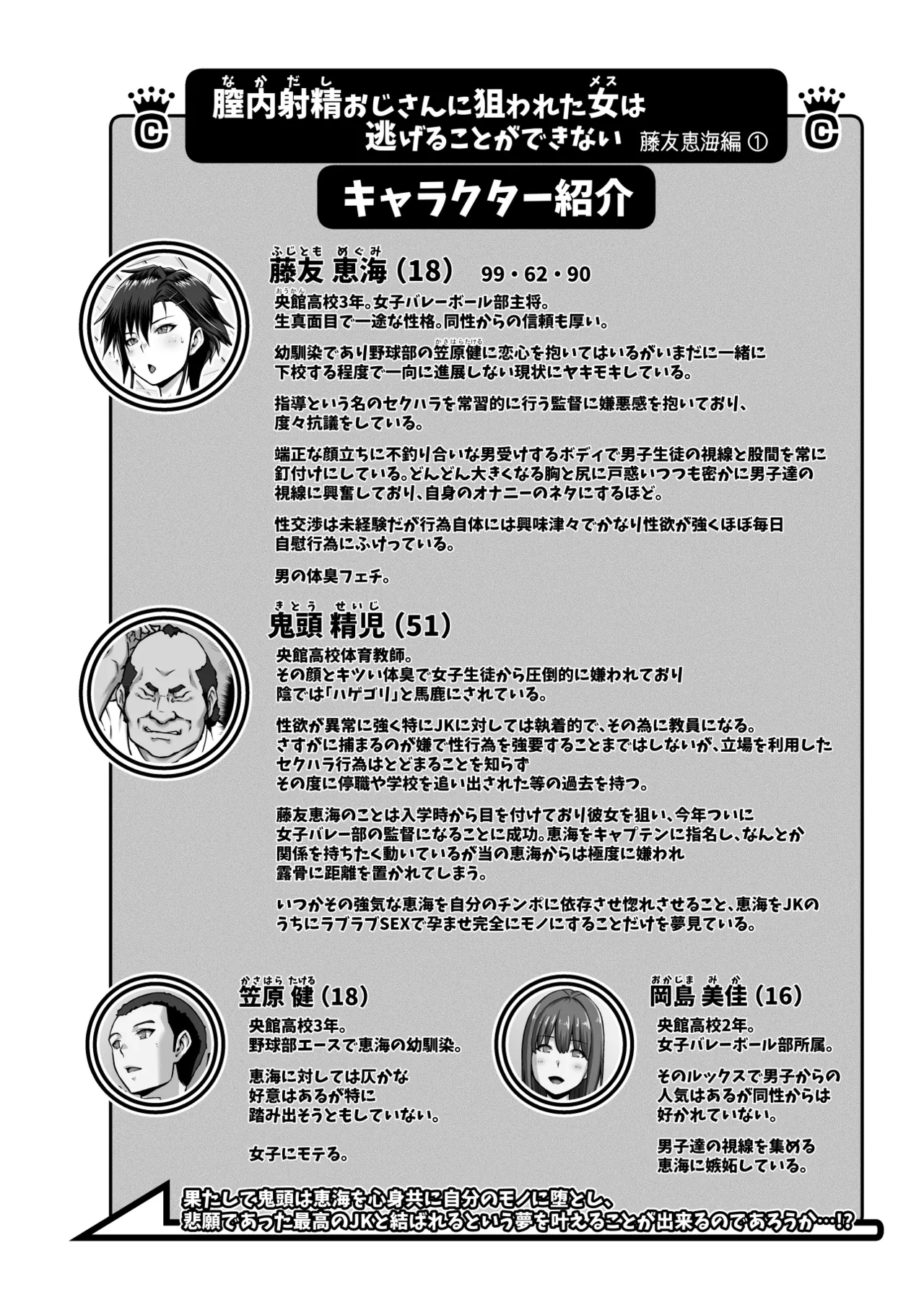 Nakadashi Oji-san Ni Nerawareta Mesu Wa Nigeru Koto Ga Dekinai ~fujitomo Megumi Hen ~ No Woman Can Get Away Once The Creampie Oji-san Has Them In His Sights! The Fall Of Fujitomo Megumi Parts 1-4 page 2