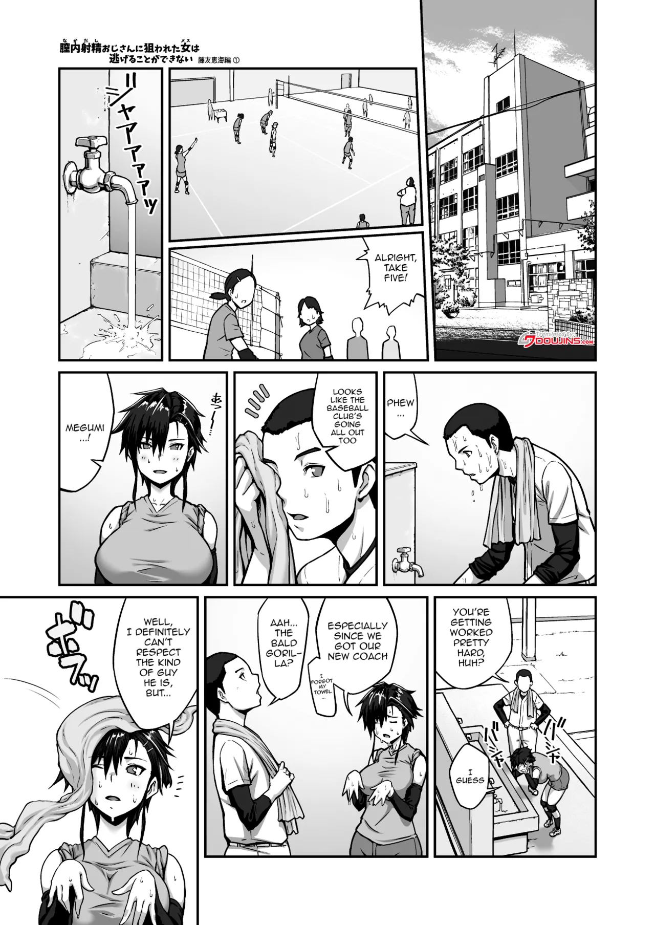 Nakadashi Oji-san Ni Nerawareta Mesu Wa Nigeru Koto Ga Dekinai ~fujitomo Megumi Hen ~ No Woman Can Get Away Once The Creampie Oji-san Has Them In His Sights! The Fall Of Fujitomo Megumi Parts 1-4 page 3