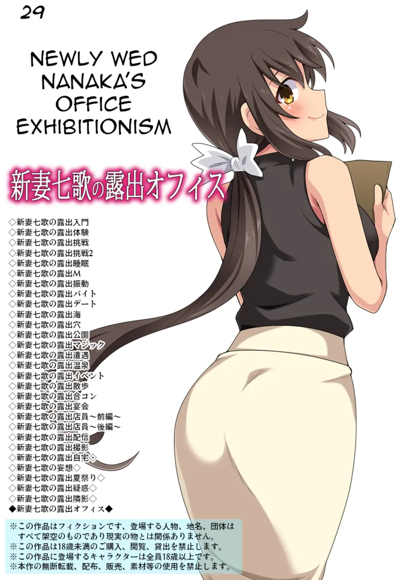 Niizuma Nanaka No Roshutsu Office page 1