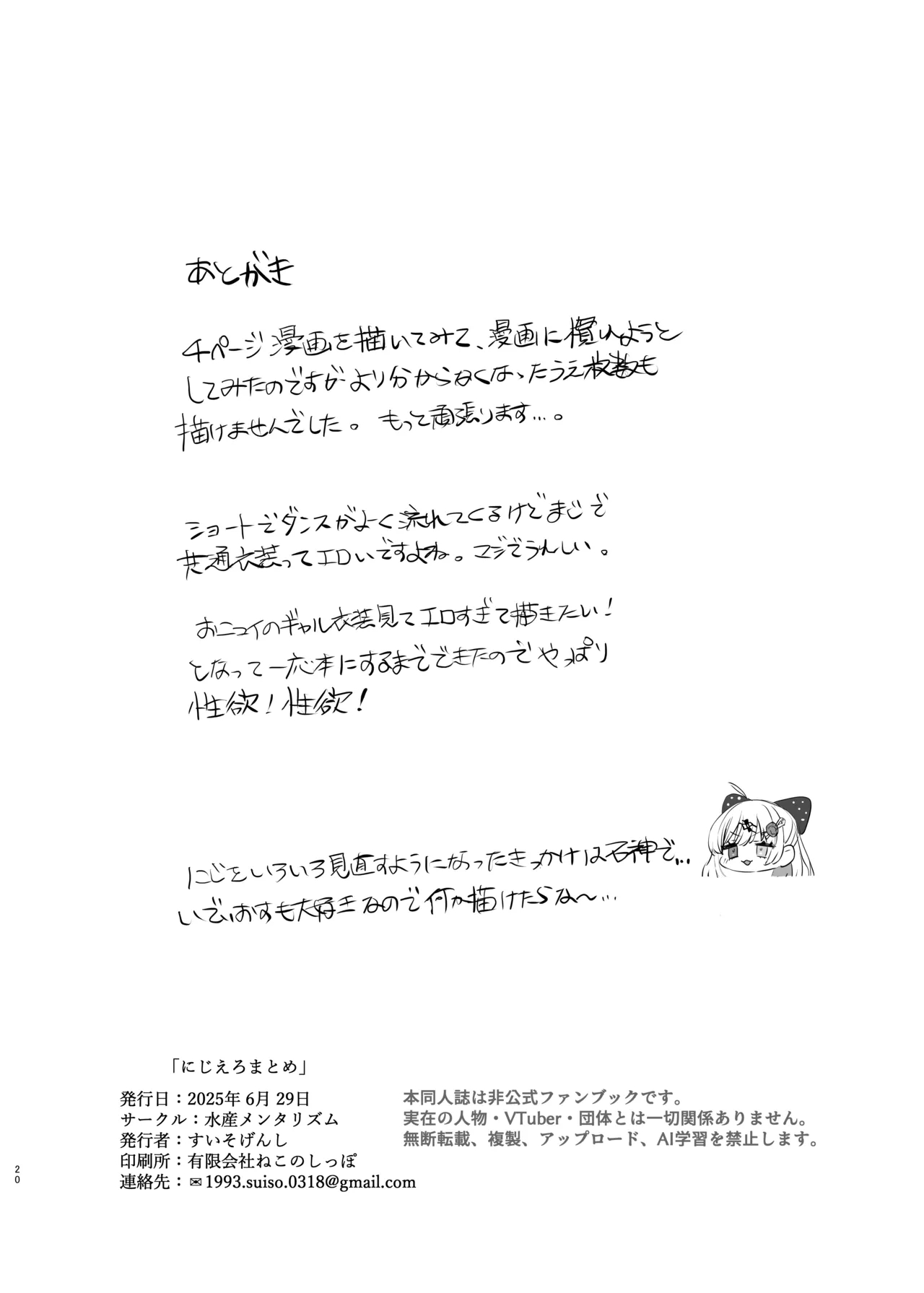 Niji Ero Matome page 19