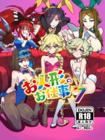 Ningyou No Oshigoto 7 page 1