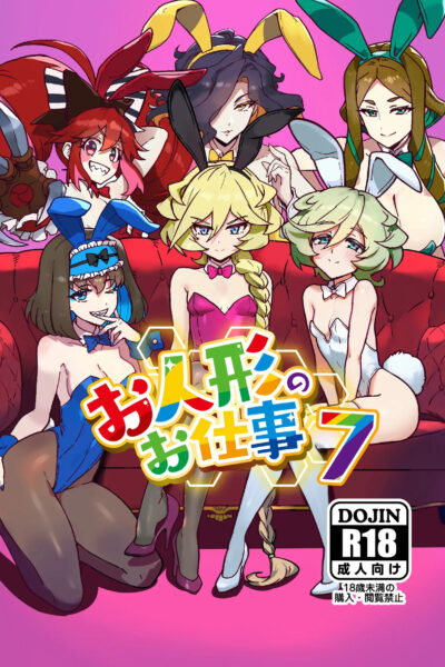 Ningyou No Oshigoto 7 page 1