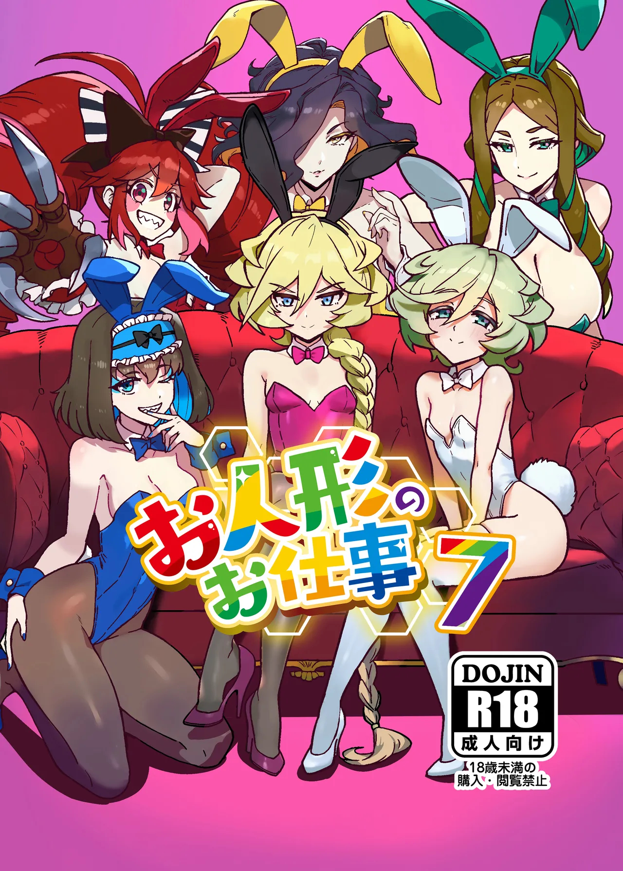 Ningyou No Oshigoto 7 page 1