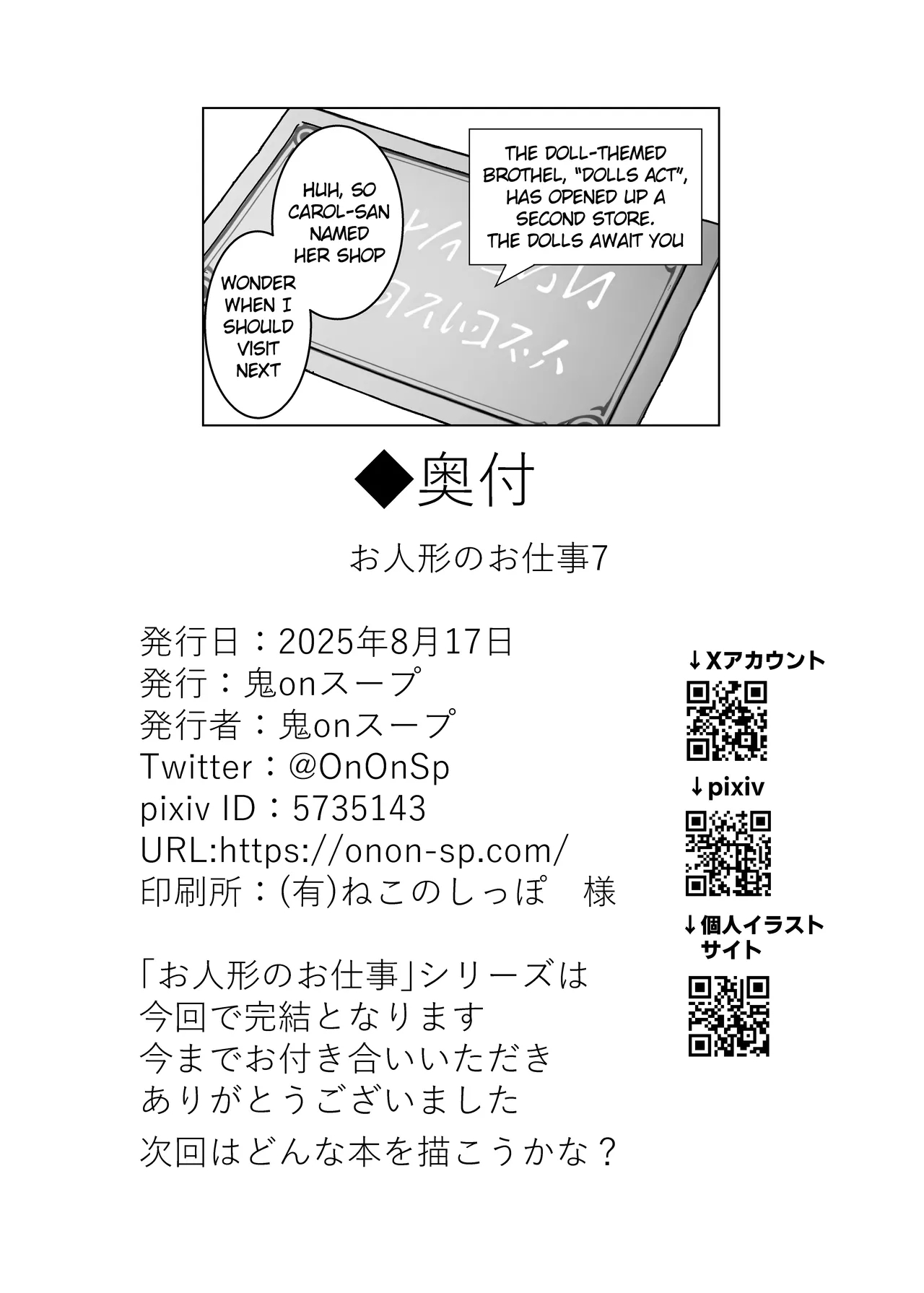 Ningyou No Oshigoto 7 page 29