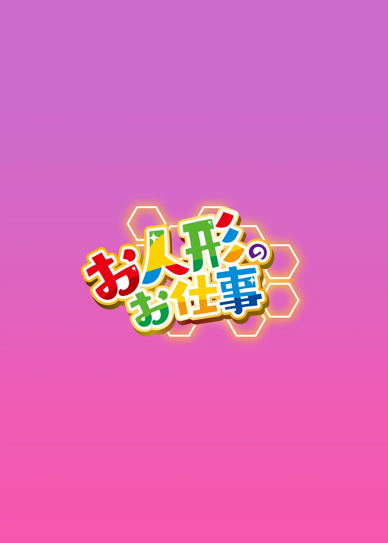 Ningyou No Oshigoto 7 page 30