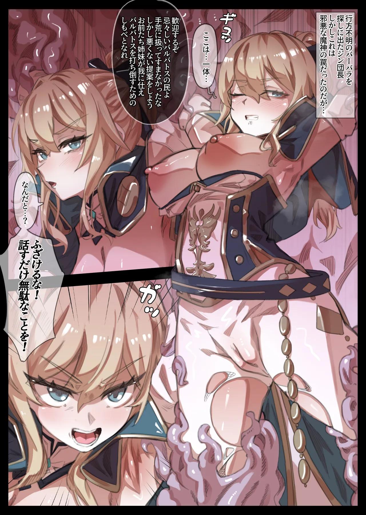 Ochiru Onna Kishi Jean page 2