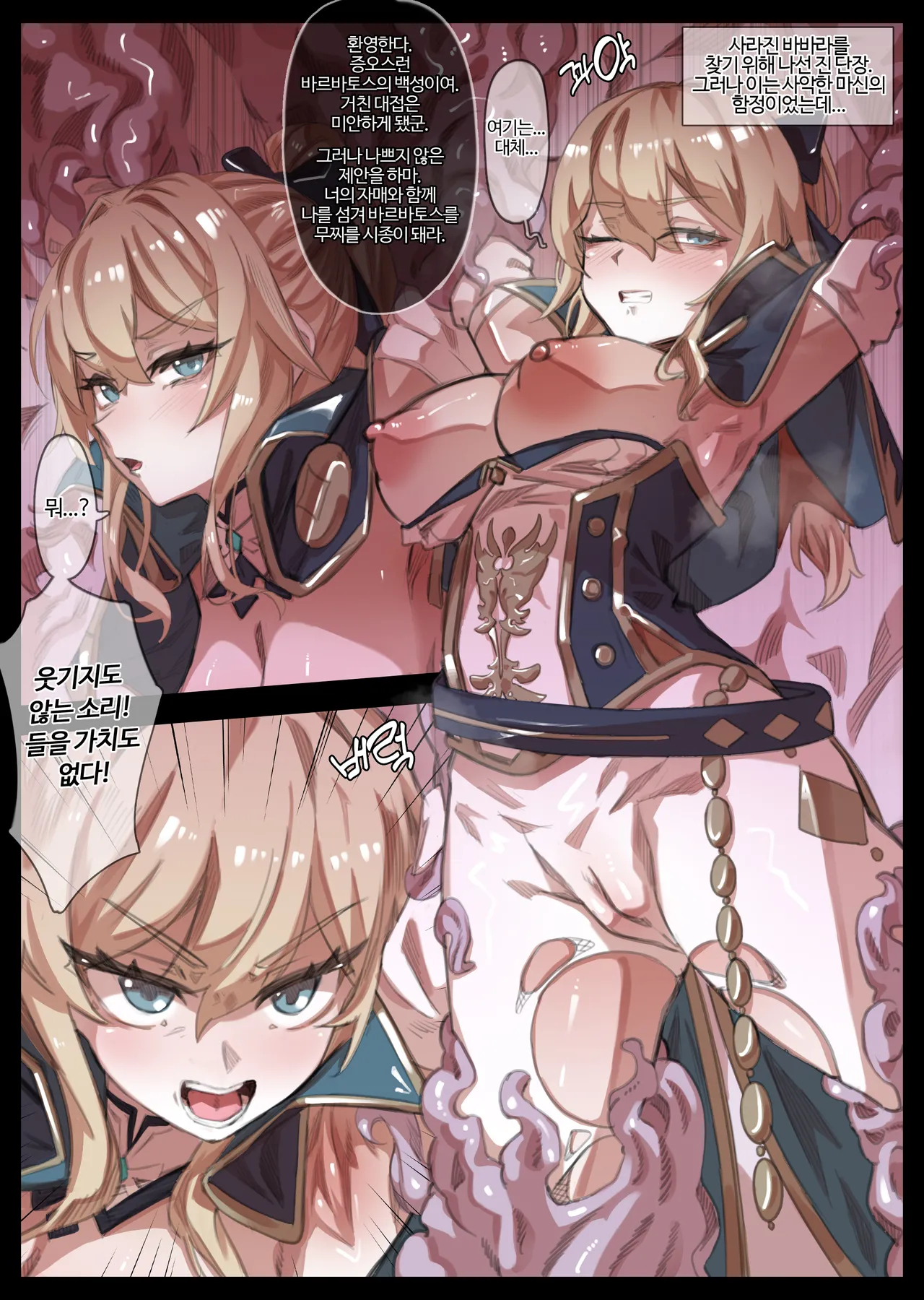 Ochiru Onna Kishi Jean page 22