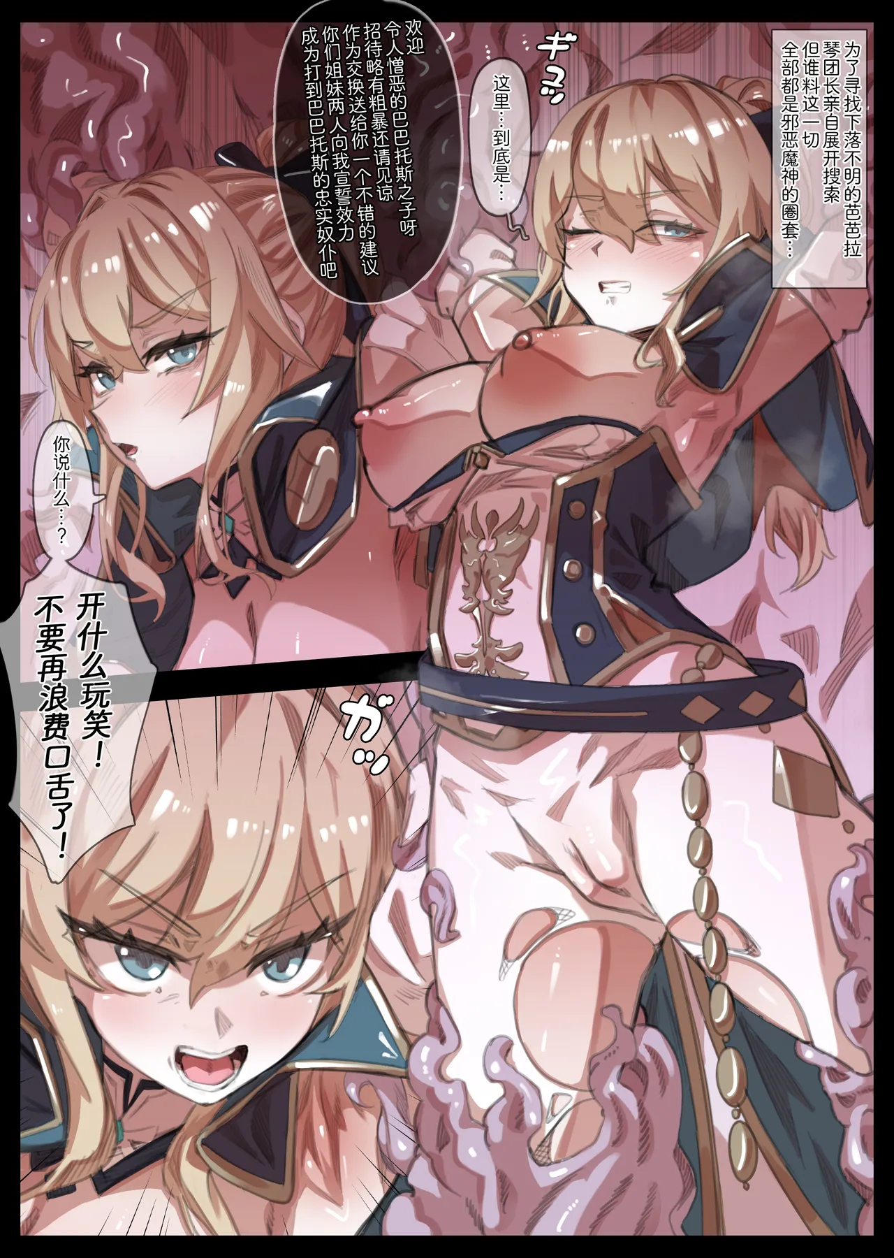Ochiru Onna Kishi Jean page 32