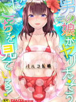 Otokonoko Ga Yaritasou Ni Kocchi O Miteiru! page 1