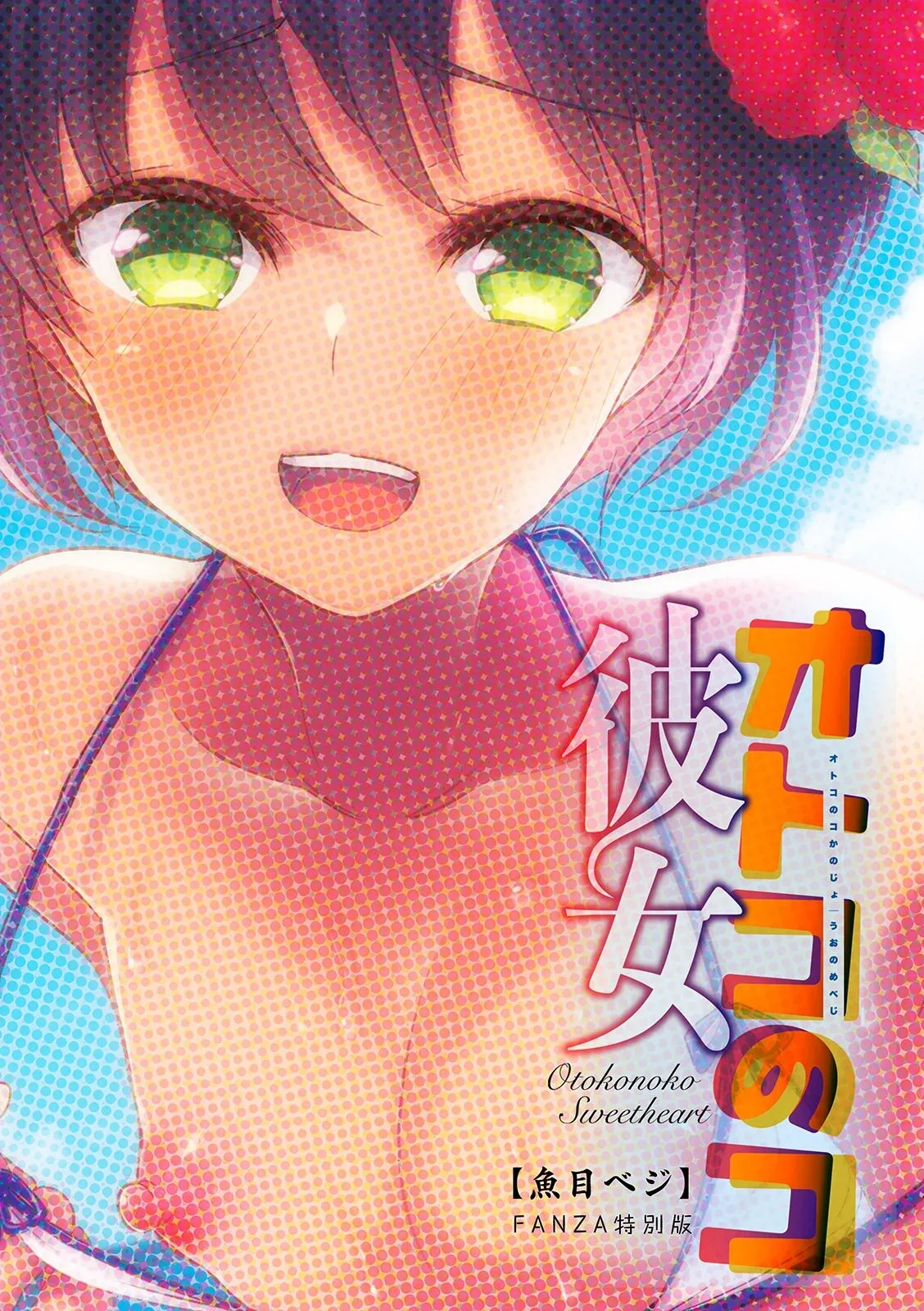 Otokonoko Kanojo - Otokonoko Sweetheart page 213