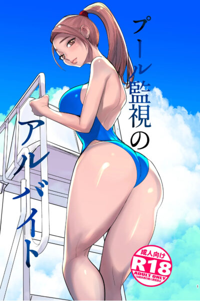 Pool Kanshi No Arbeit page 1