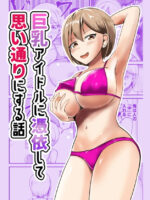 Possessing A Busty Idol And Doing What I Want page 1